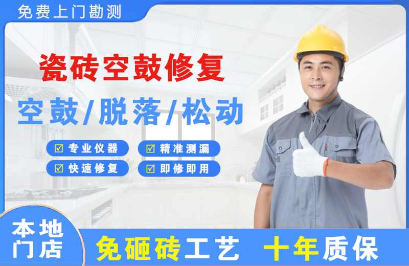道孚瓷砖空鼓修复