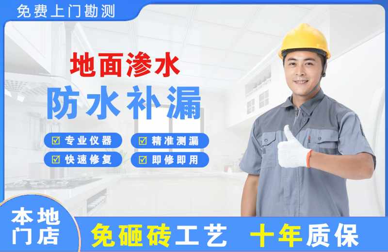 道孚地面渗水维修